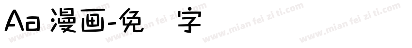 Aa 漫画字体转换